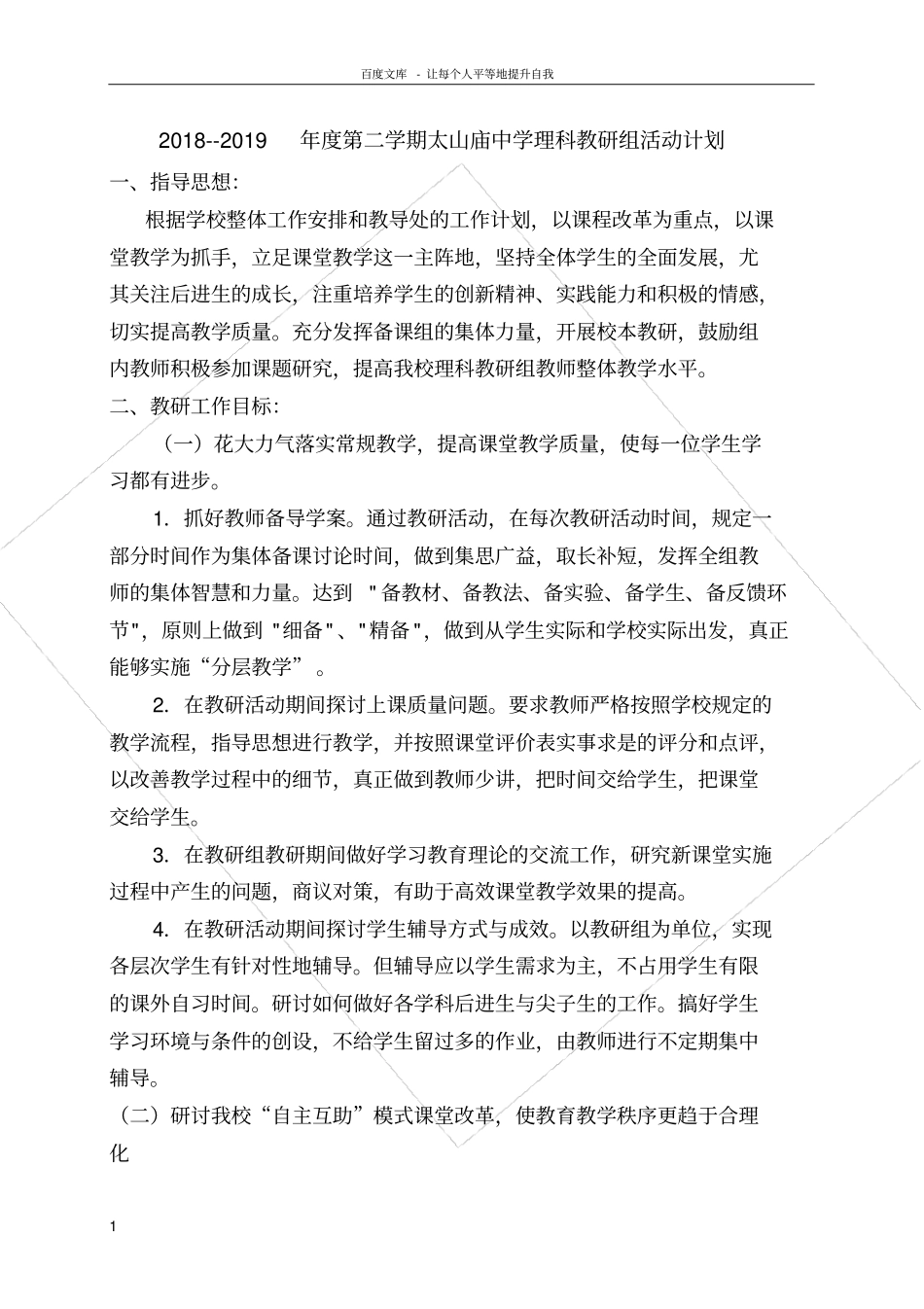 理科教研组活动计划_第1页