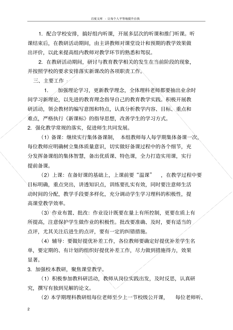 理科教研组活动计划_第2页