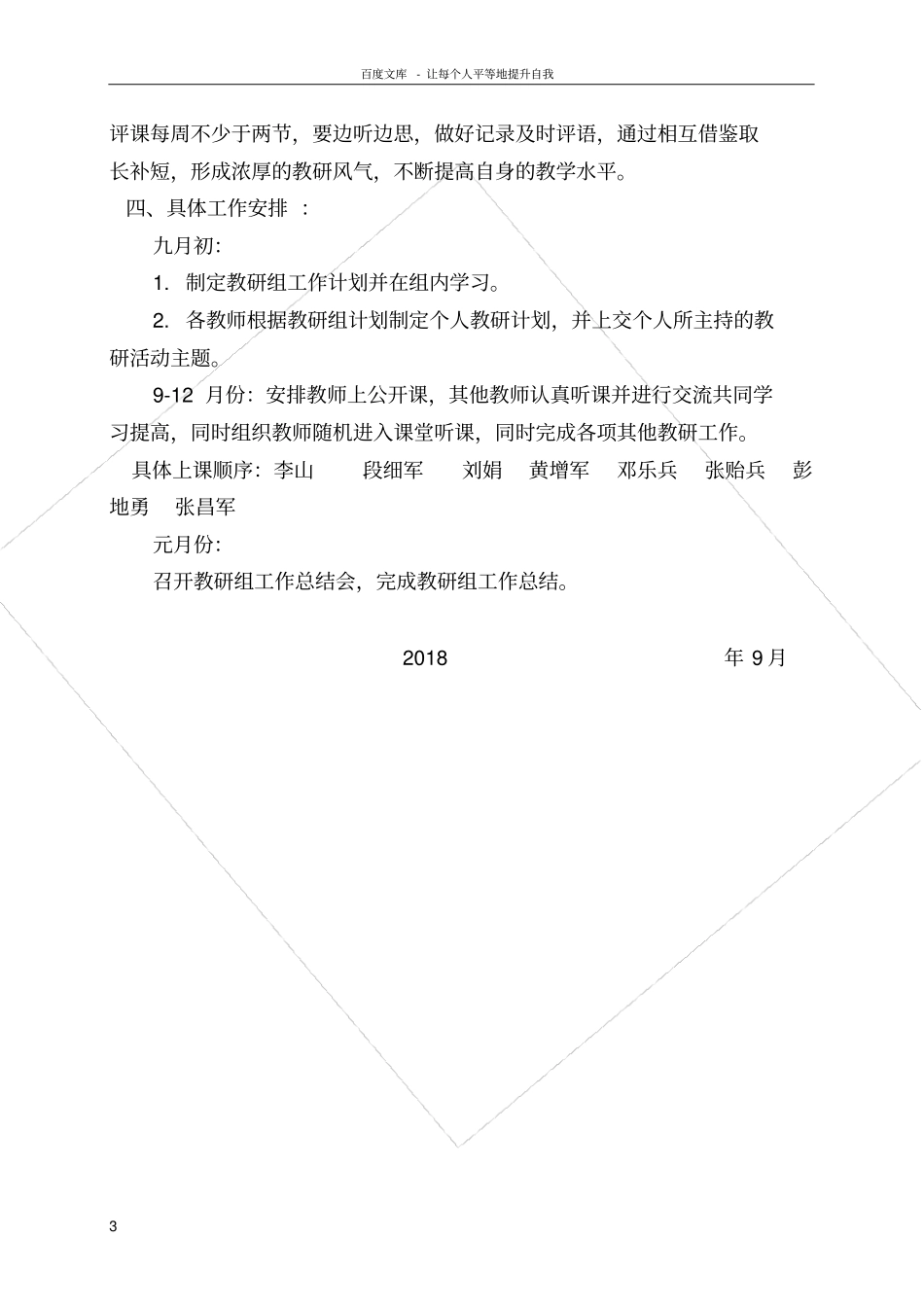 理科教研组活动计划_第3页