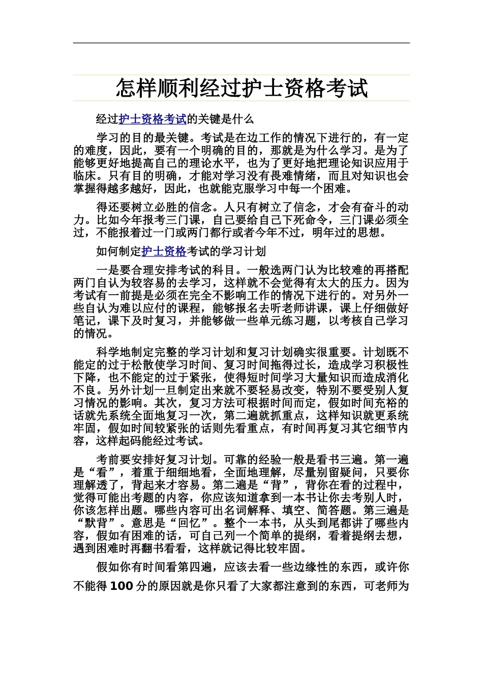 怎样顺利通过护士资格考试_第2页