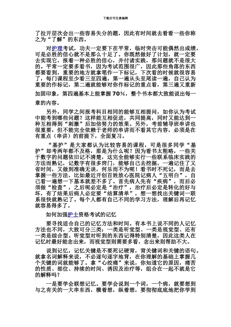 怎样顺利通过护士资格考试_第3页