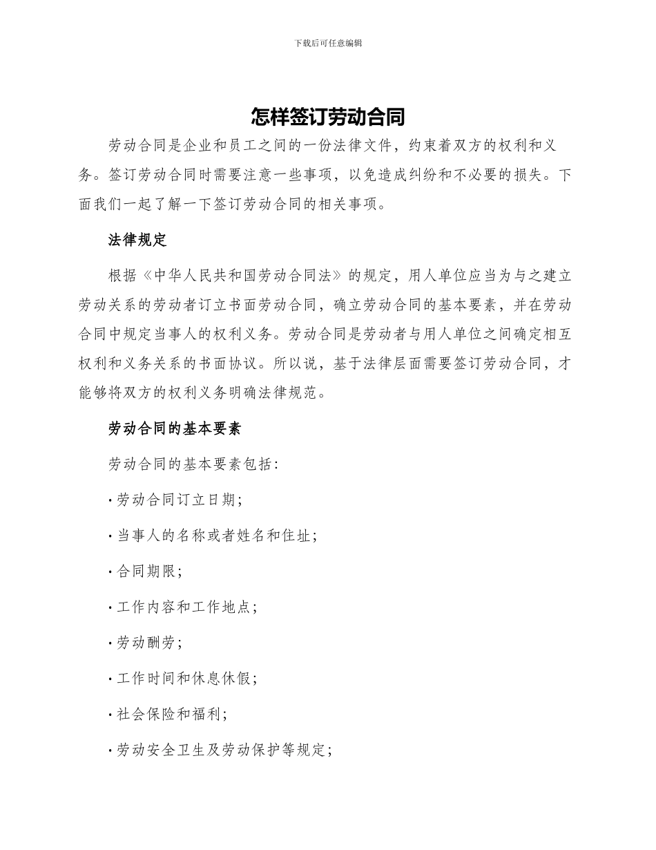 怎样签订劳动合同_第1页