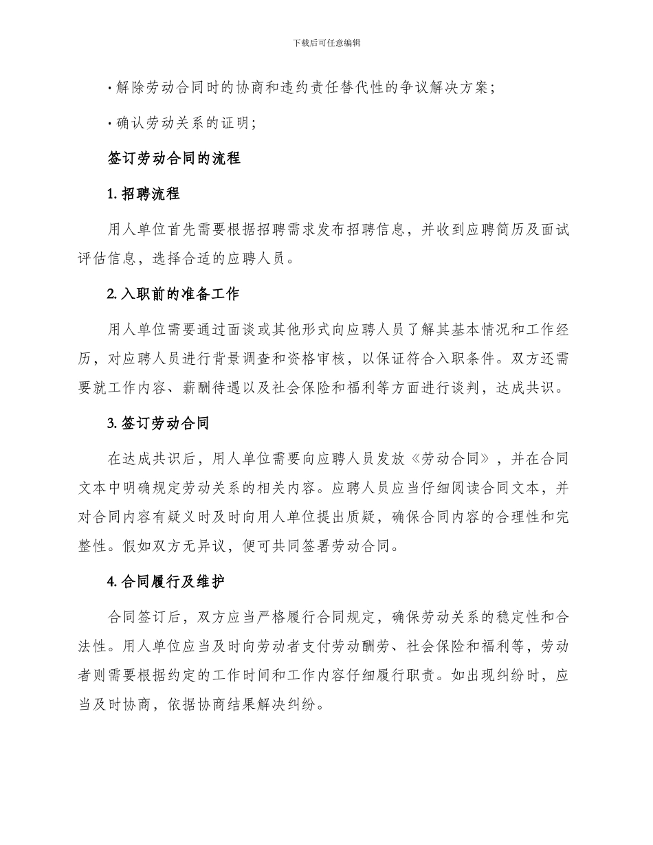 怎样签订劳动合同_第2页