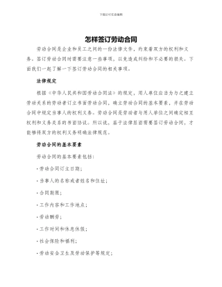 怎样签订劳动合同