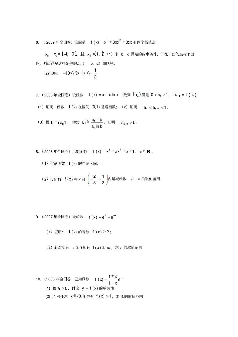 理科数学历年高考导数试题_第2页