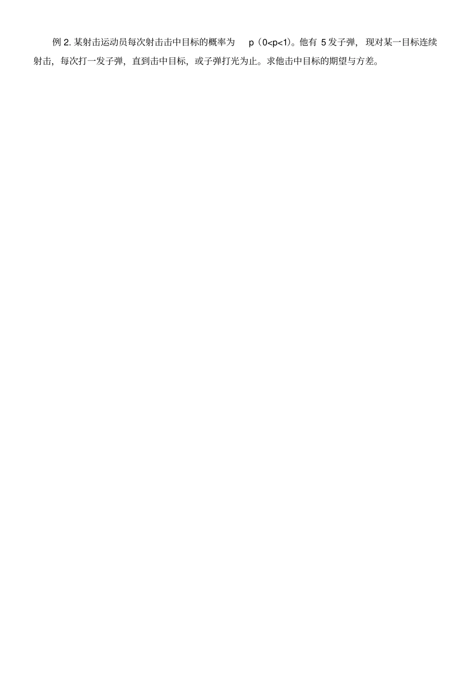 理科数学概率题型归纳与测试_第2页