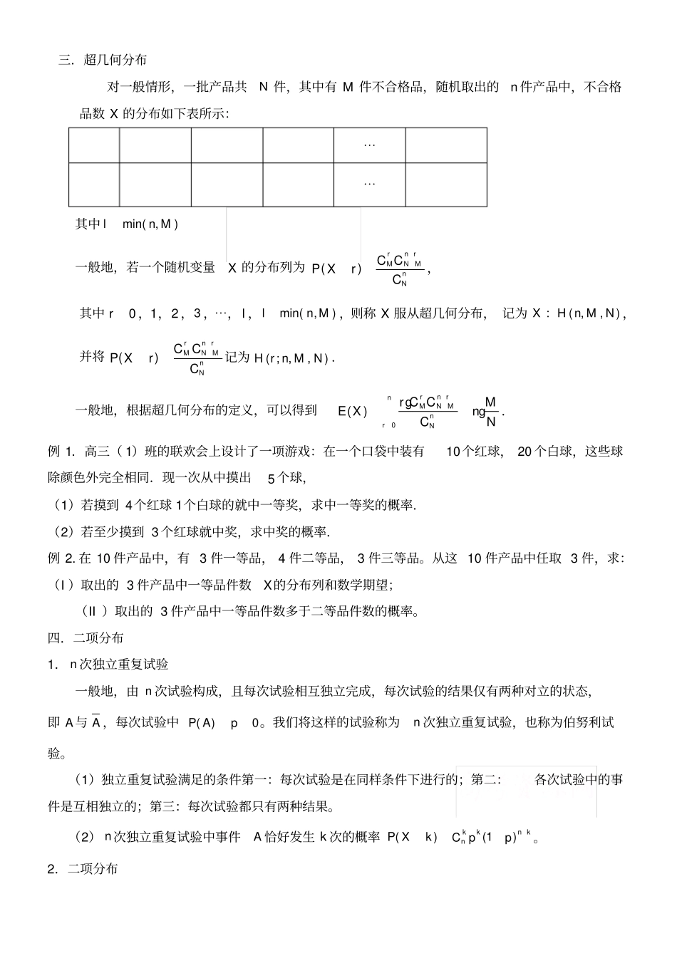 理科数学概率题型归纳与测试_第3页