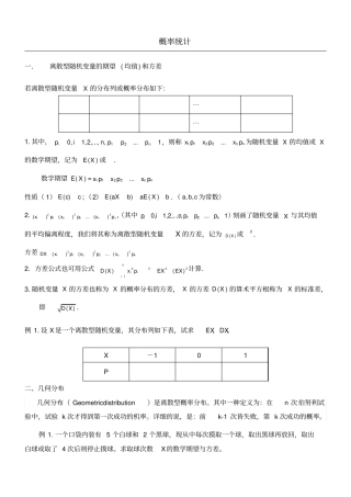 理科数学概率题型归纳与测试
