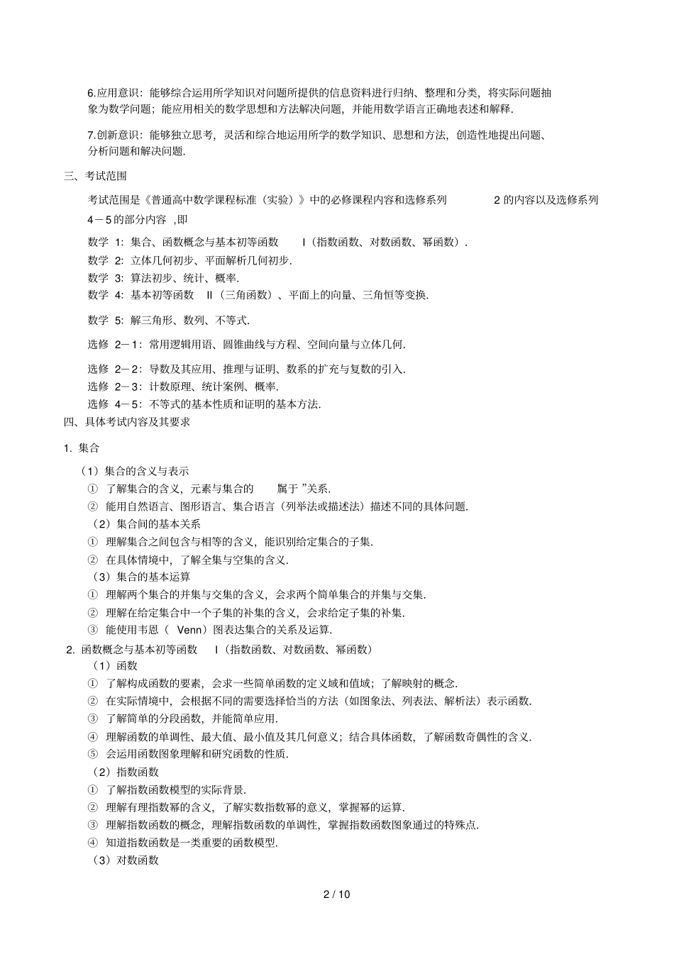 理科数学考试说明_第2页
