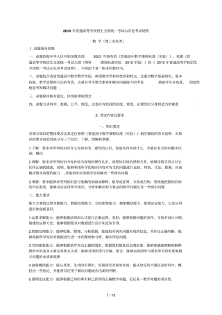 理科数学考试说明