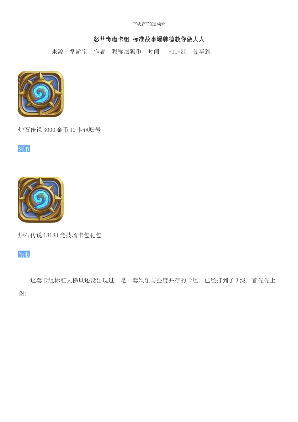 怒艹毒瘤卡组标准故事爆牌德教你做大人样本_第1页