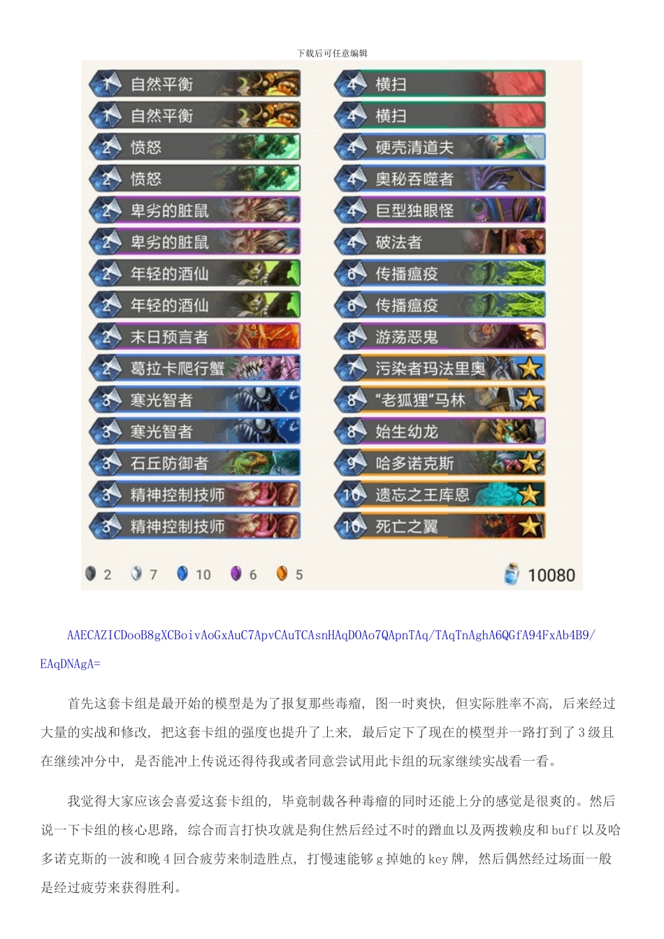 怒艹毒瘤卡组标准故事爆牌德教你做大人样本_第2页