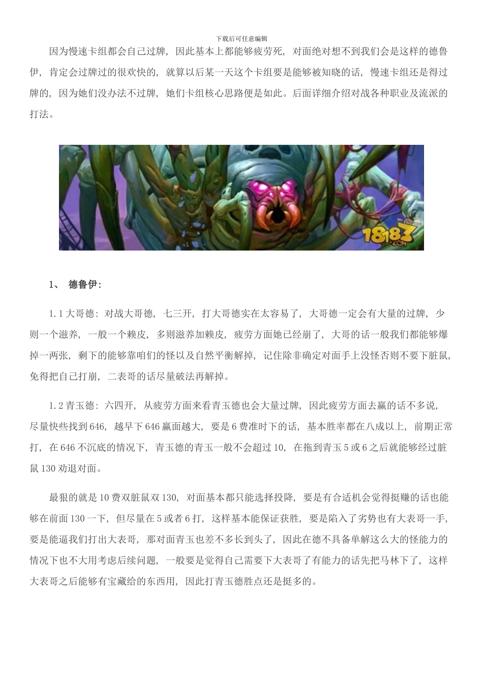 怒艹毒瘤卡组标准故事爆牌德教你做大人样本_第3页
