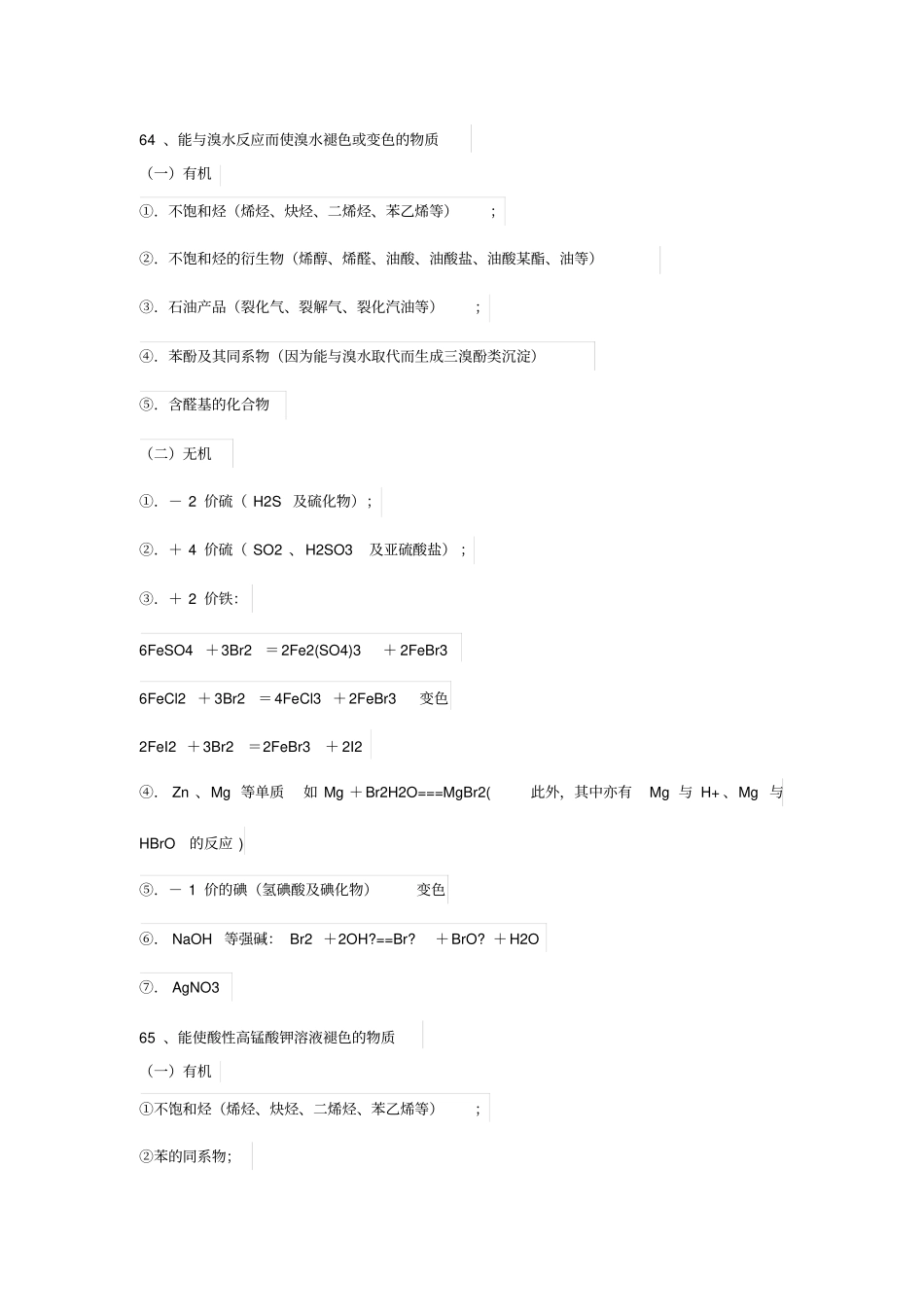 理科生要知道的所有知识点汇总_第2页