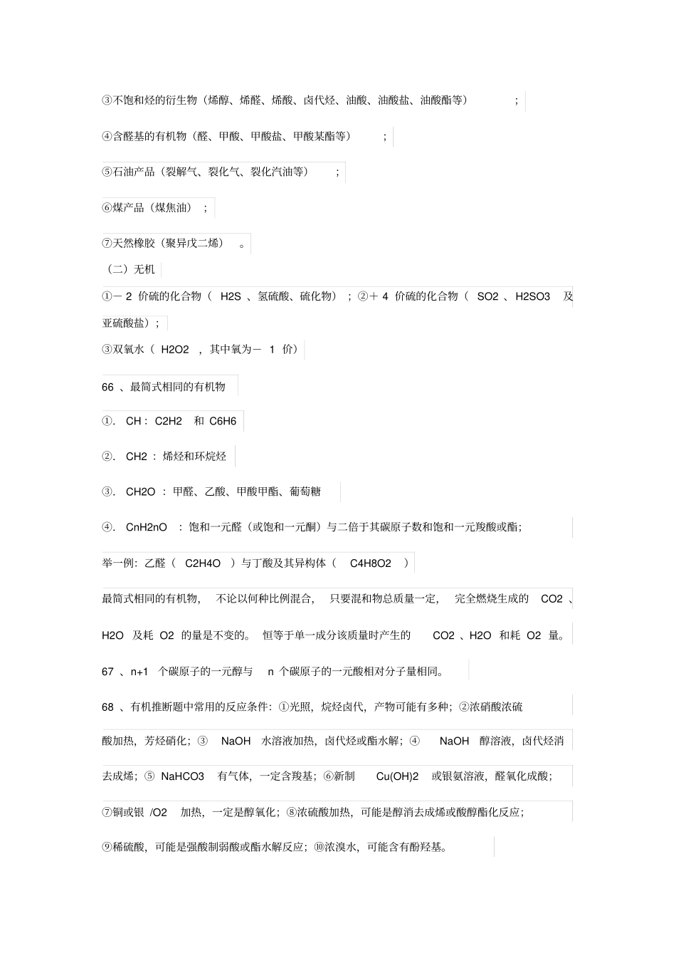 理科生要知道的所有知识点汇总_第3页