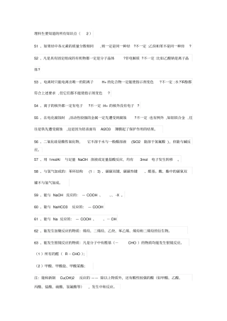 理科生要知道的所有知识点汇总