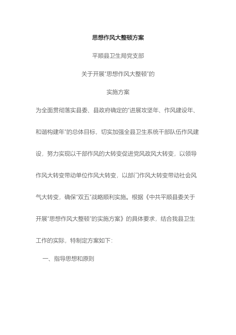 思想作风大整顿方案_第2页