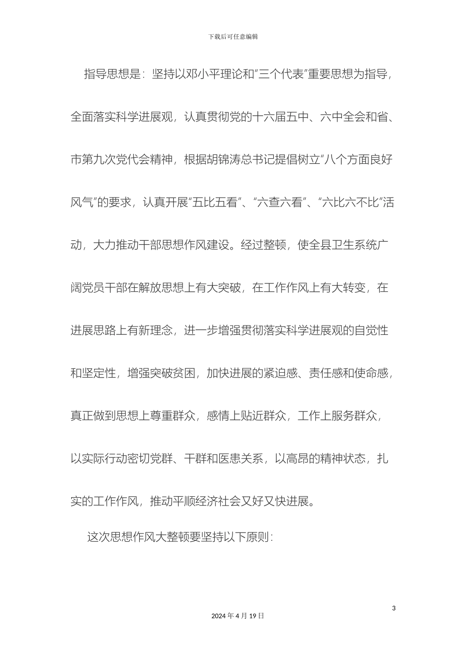 思想作风大整顿方案_第3页