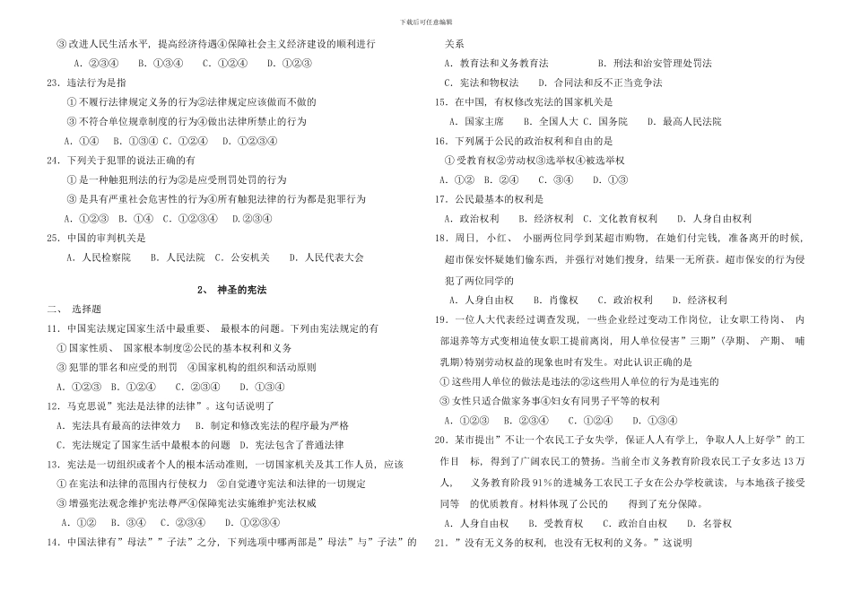 思想品德能力专项训练选择题样本_第2页