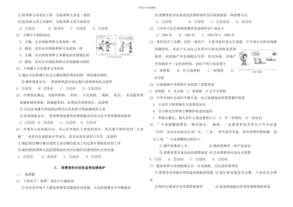 思想品德能力专项训练选择题样本_第3页