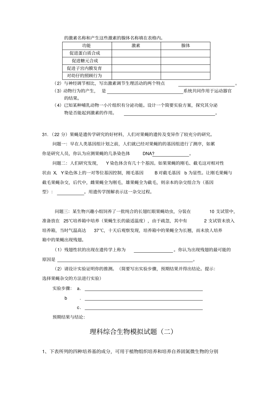 理科综合生物模拟试题一_第2页