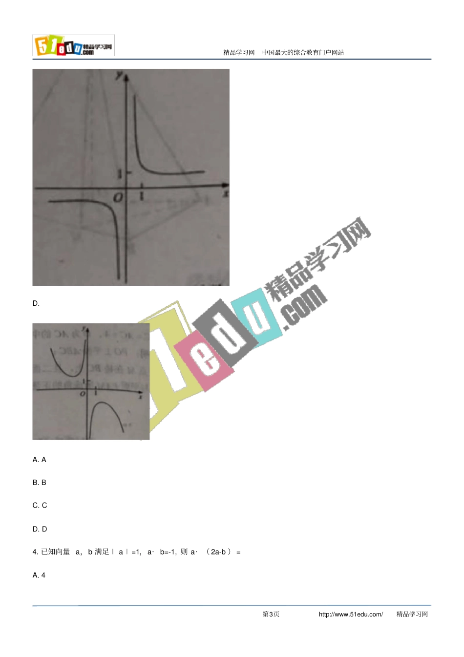 理科数学2018年全国II卷高考试卷_第3页