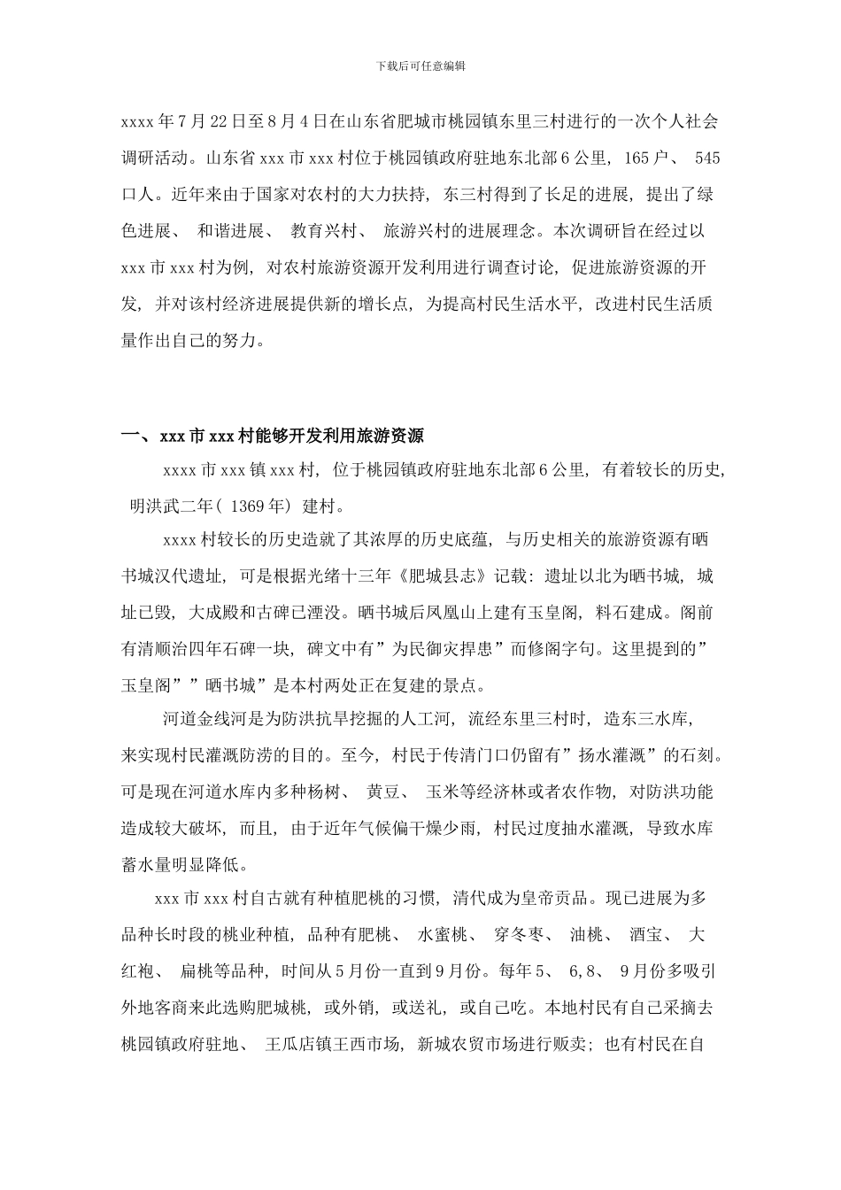 思想政治理论课社会实践调研报告样本_第3页