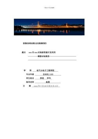 思想政治理论课社会实践调研报告样本