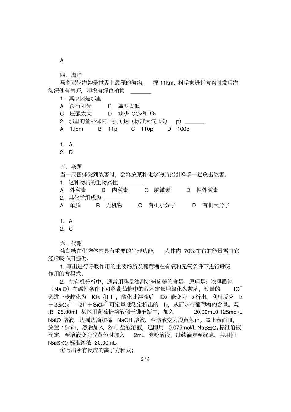 理科综合题库新题库集九_第2页