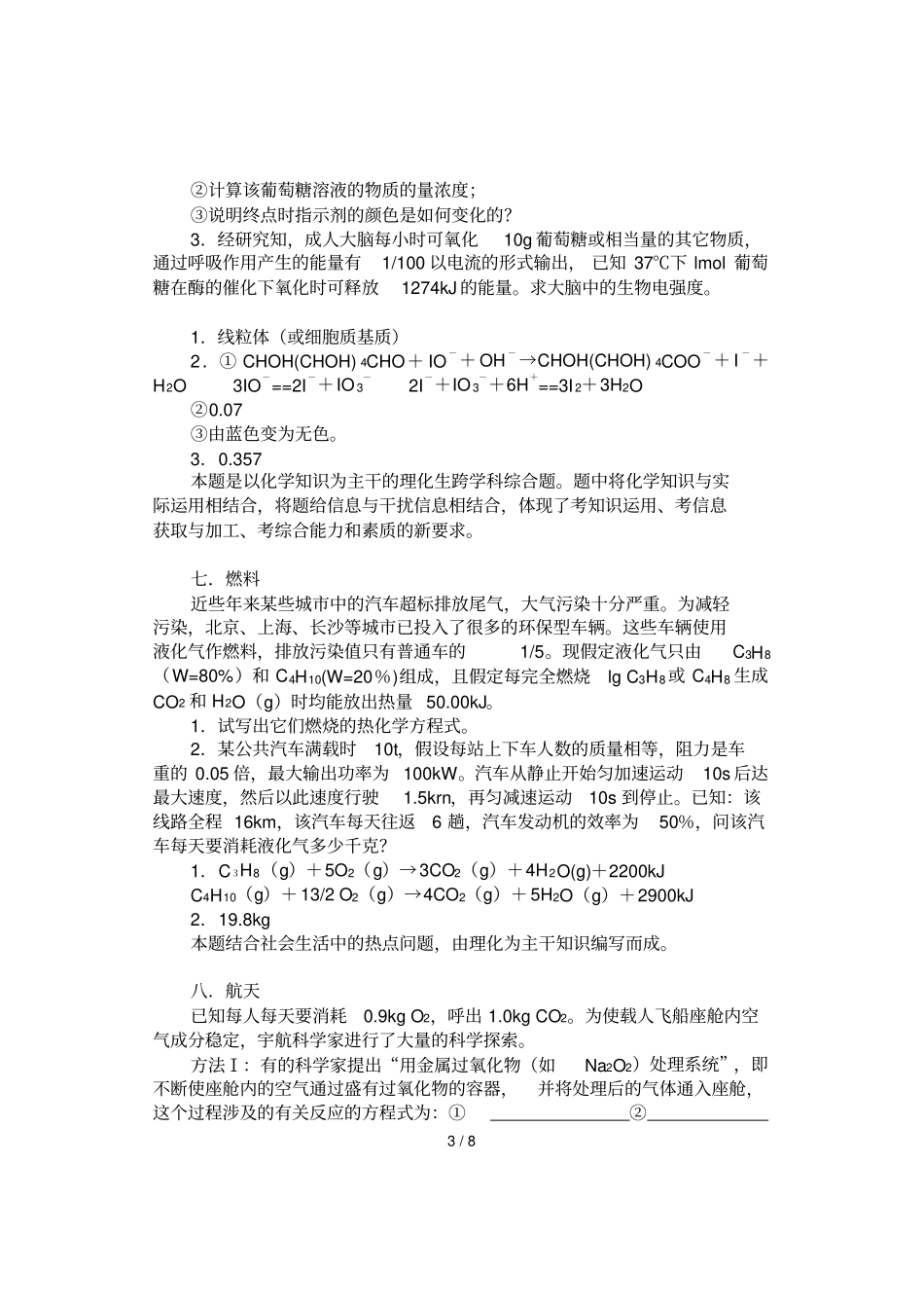 理科综合题库新题库集九_第3页