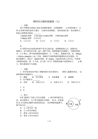 理科综合题库新题库集九