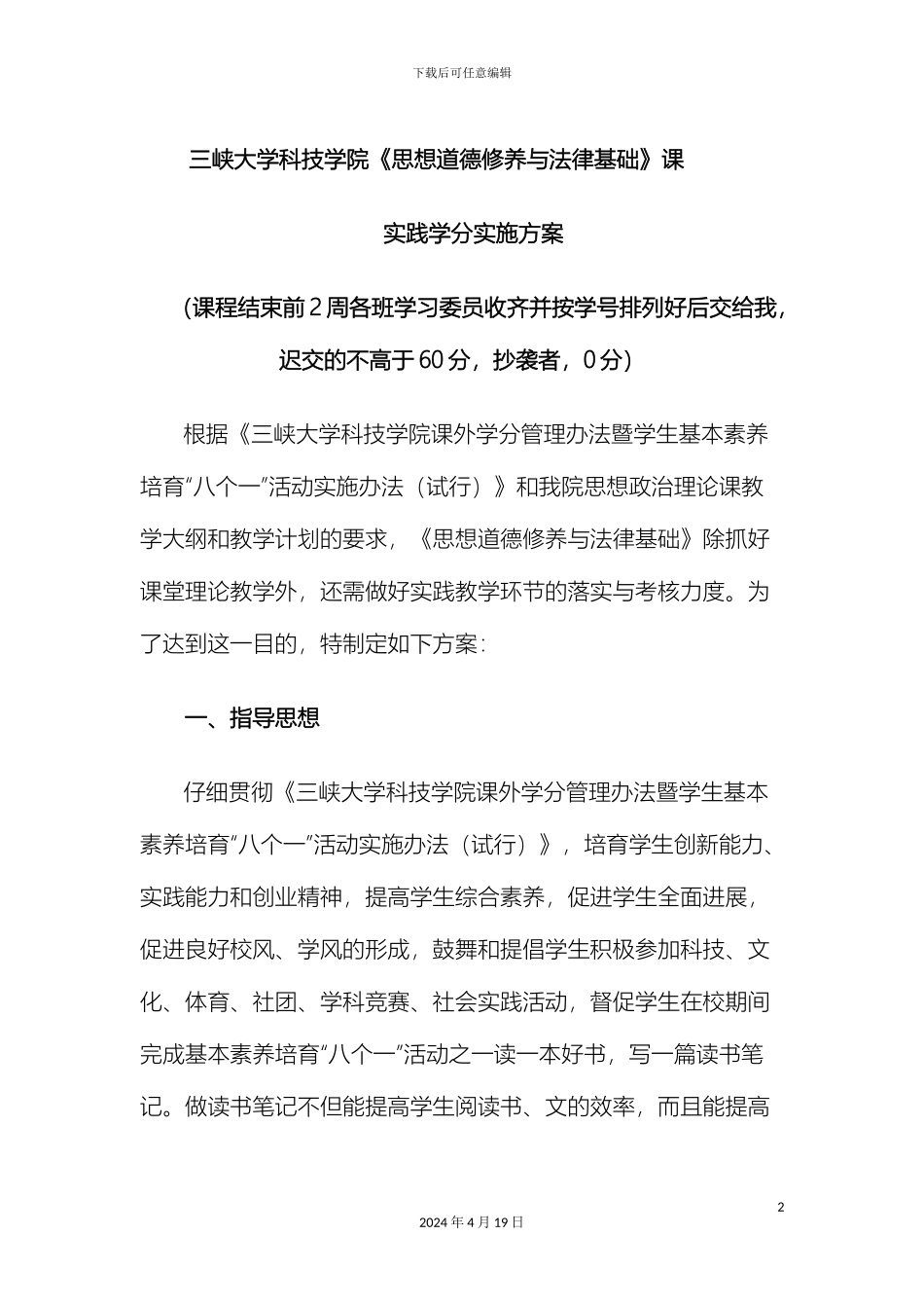 思想道德修养与法律基础课实践方案_第2页