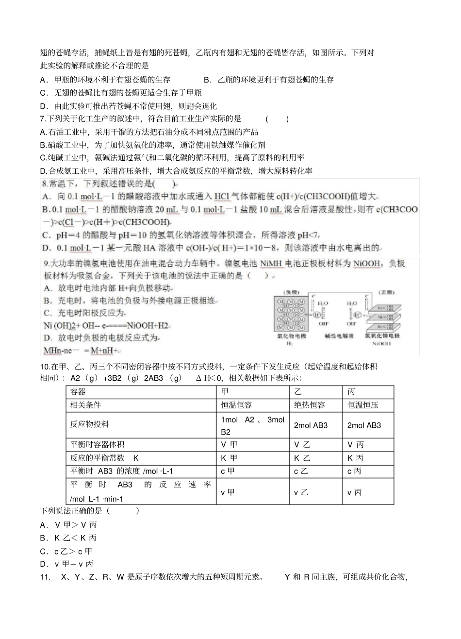 理科综合科试卷_第2页