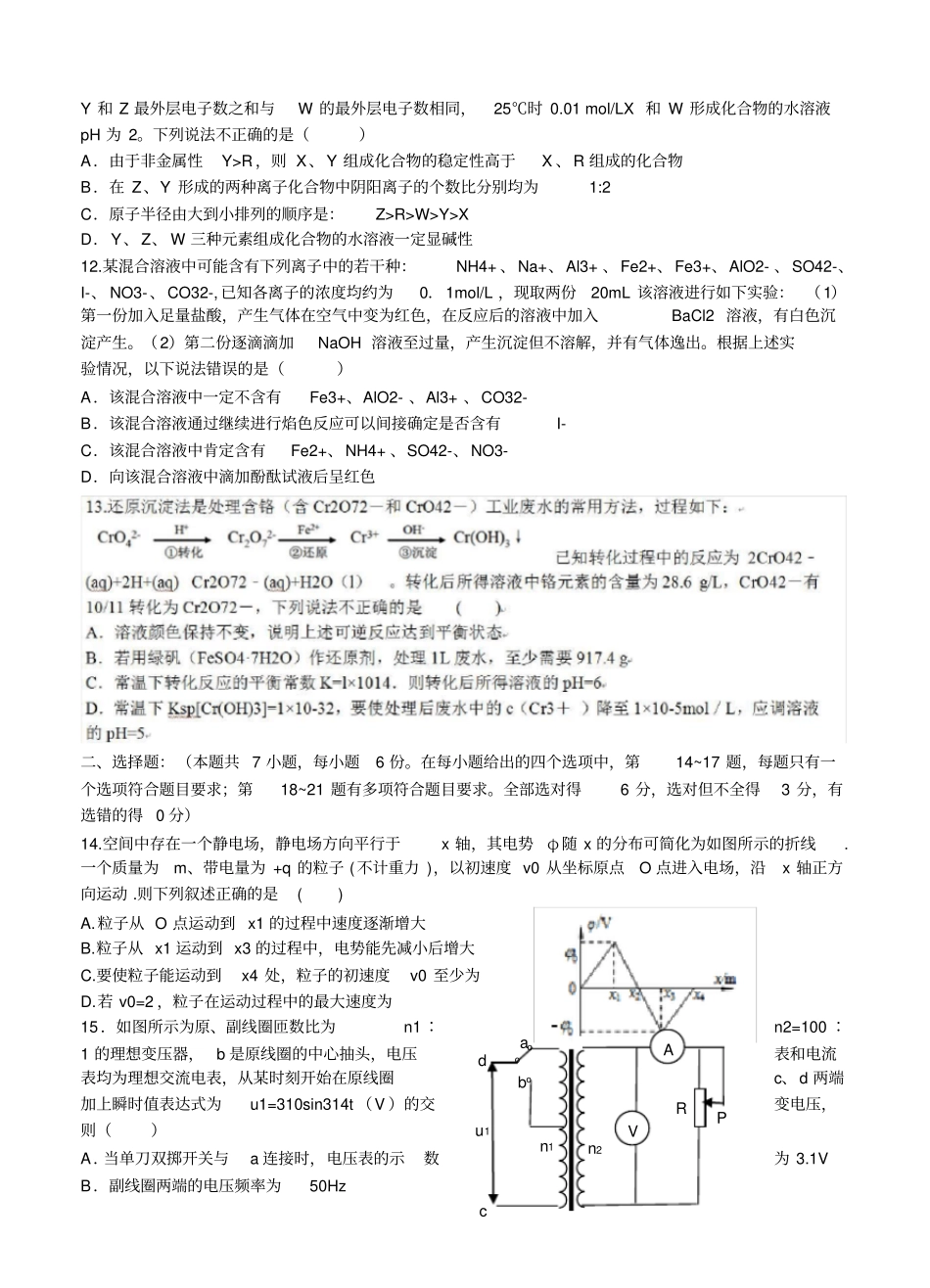 理科综合科试卷_第3页