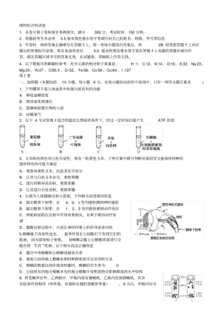理科综合科试卷