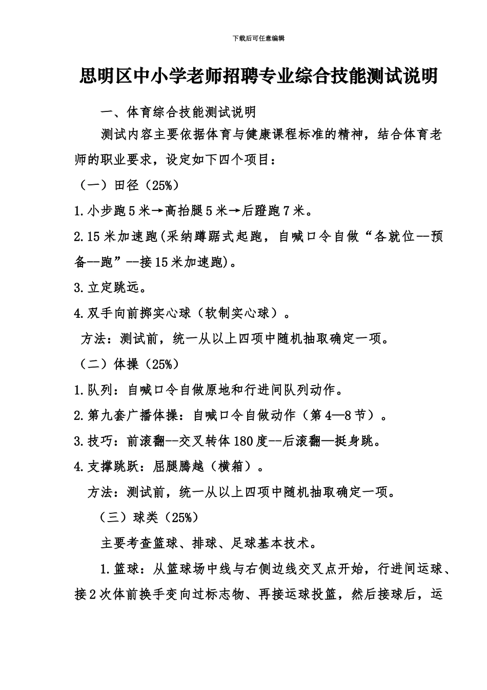 思明区中小学教师招聘专业综合技能测试说明_第2页