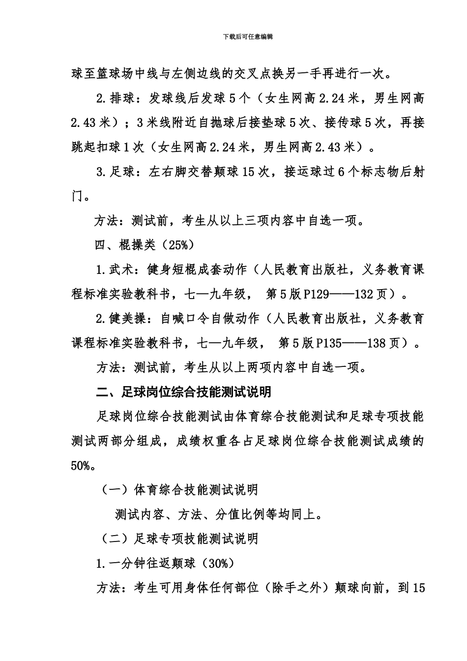 思明区中小学教师招聘专业综合技能测试说明_第3页