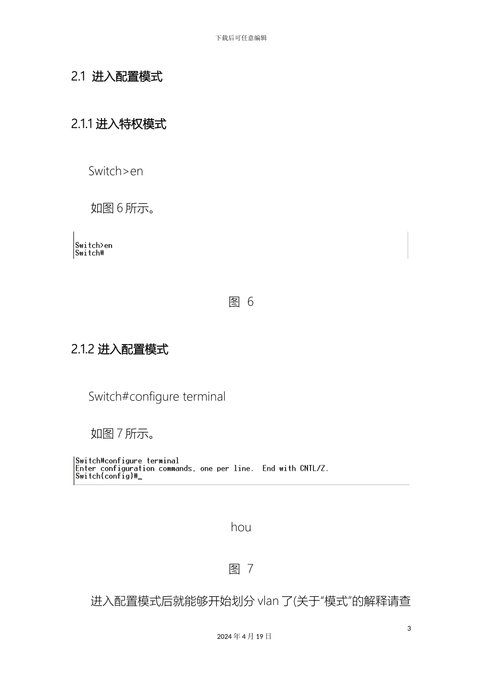 思科三层交换机基于环形网络的配置方案初学者的宝典_第3页