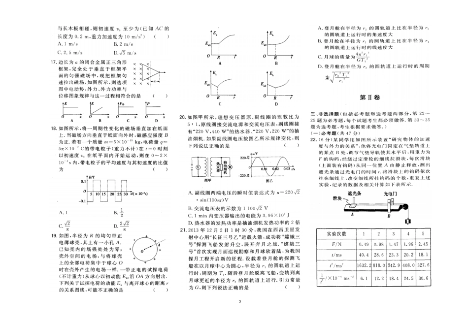 理科综合试题271分析_第3页