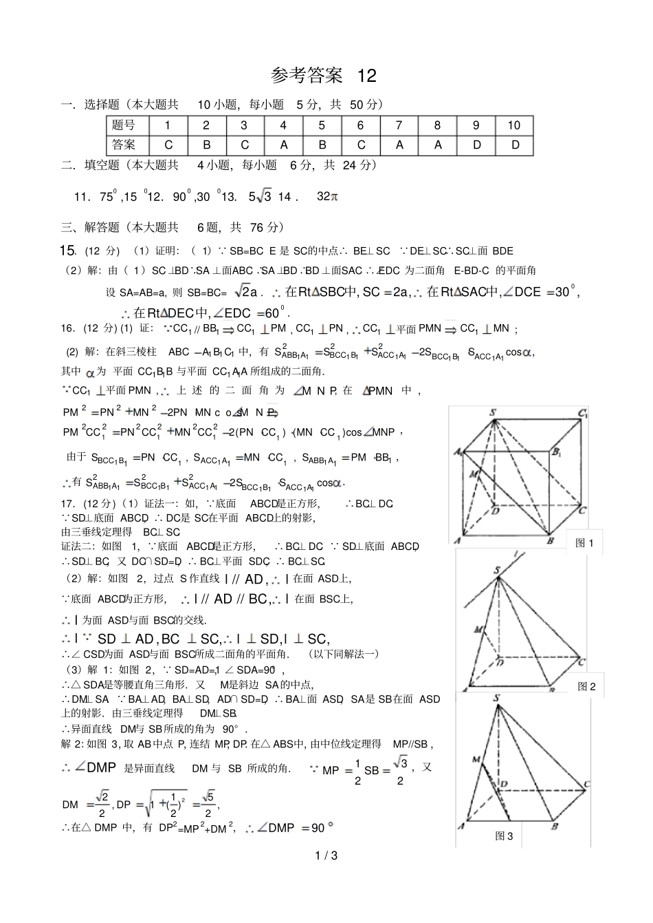 理科高考分类……排列组合二项式定理概率参考答案_第1页