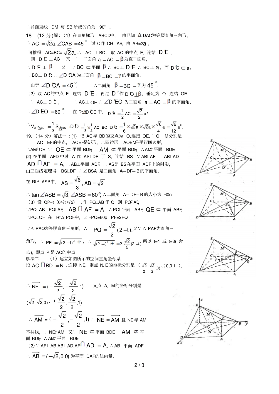 理科高考分类……排列组合二项式定理概率参考答案_第2页
