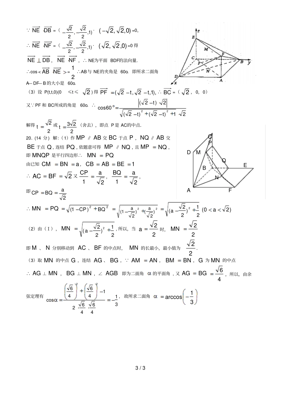 理科高考分类……排列组合二项式定理概率参考答案_第3页