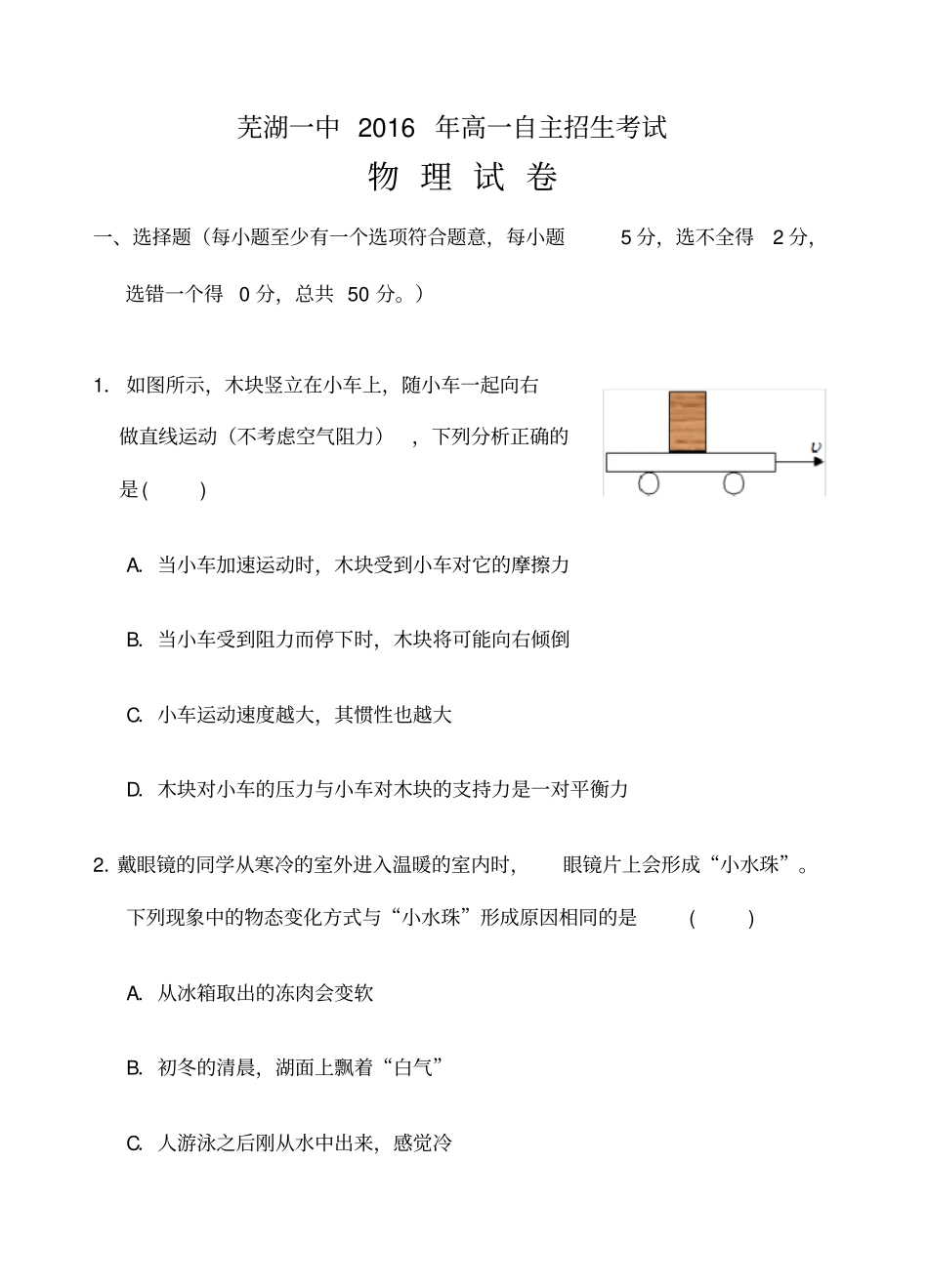 理科试验班招生考试物理试卷_第1页