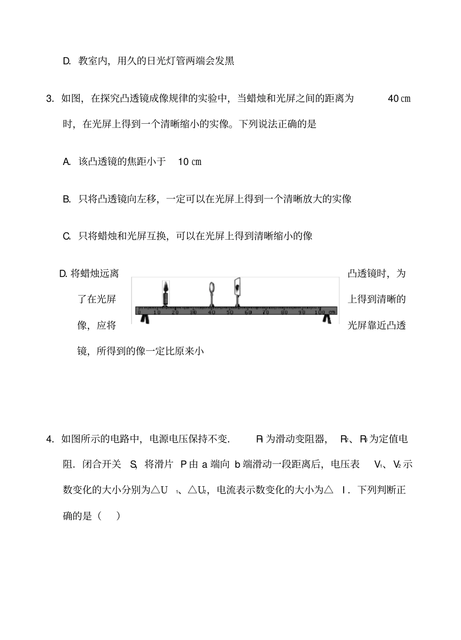 理科试验班招生考试物理试卷_第2页