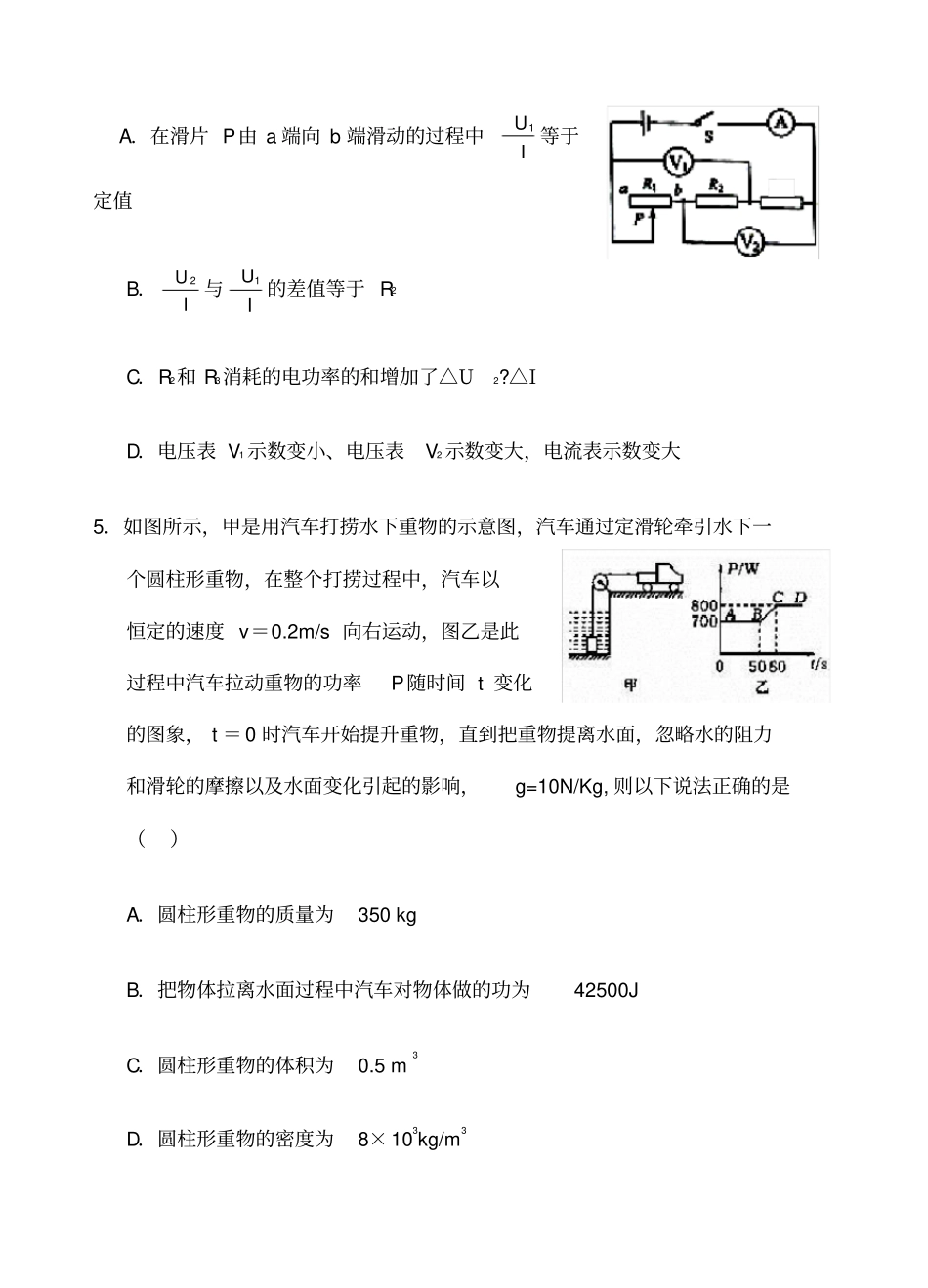 理科试验班招生考试物理试卷_第3页