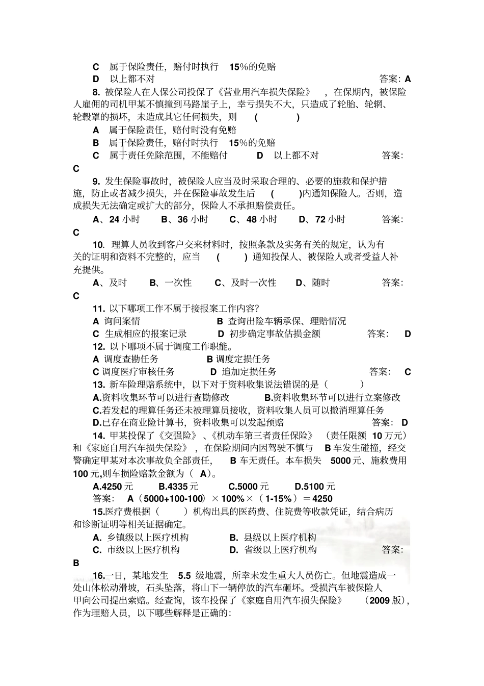 理算核赔类试题初级_第3页