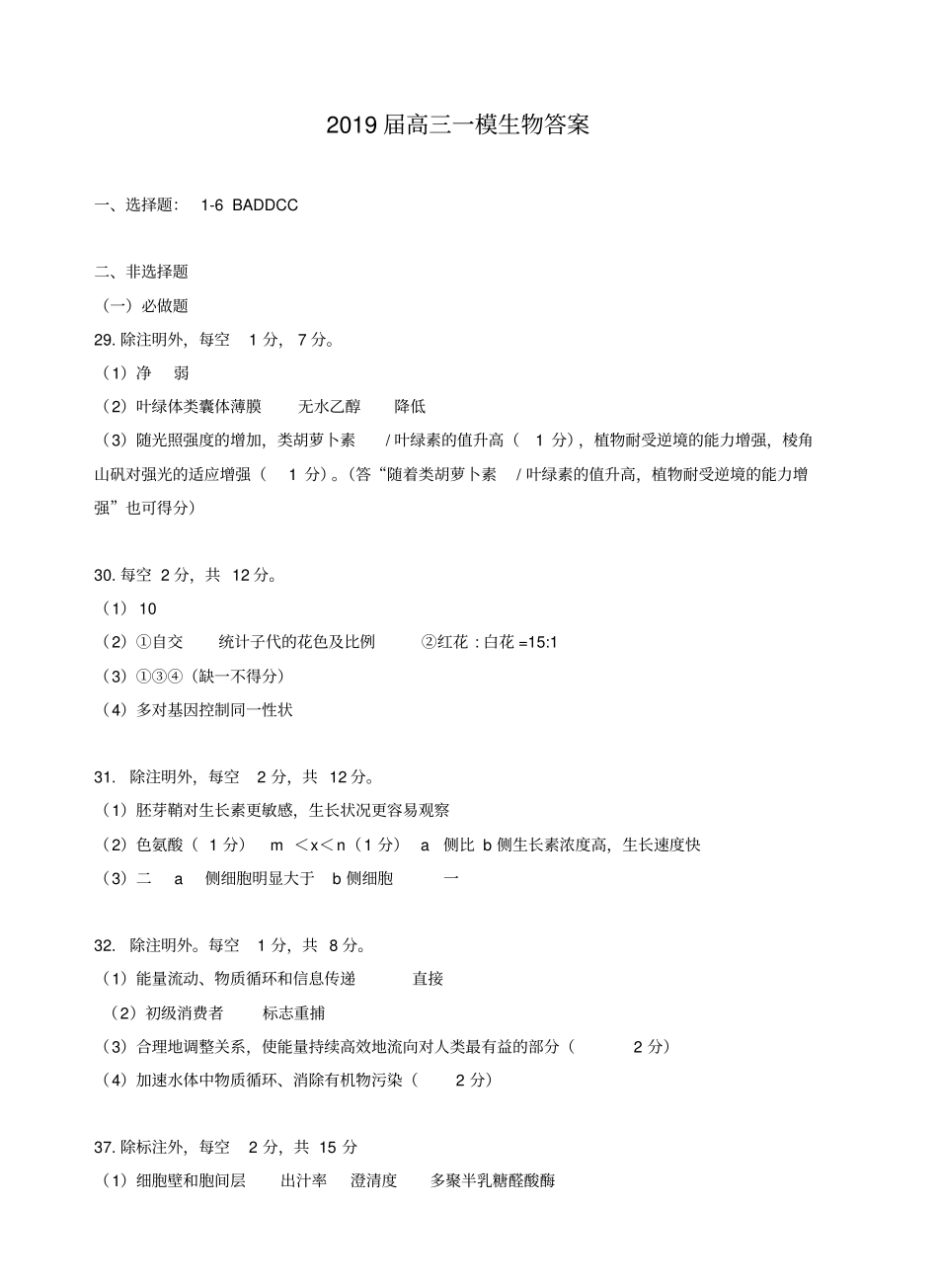 理综保定2019年高三一模答案_第1页