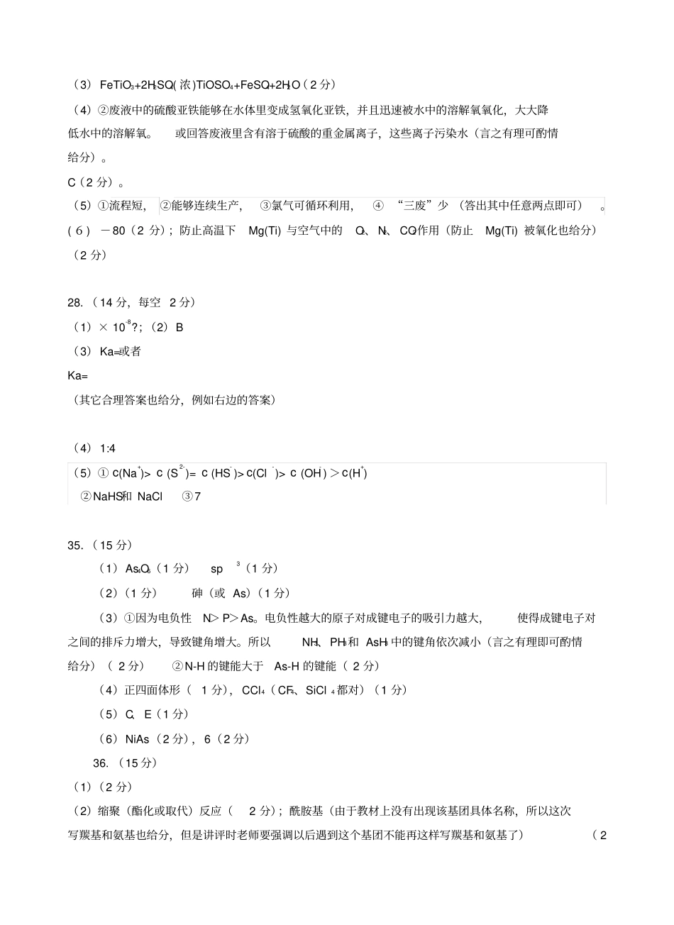 理综保定2019年高三一模答案_第3页