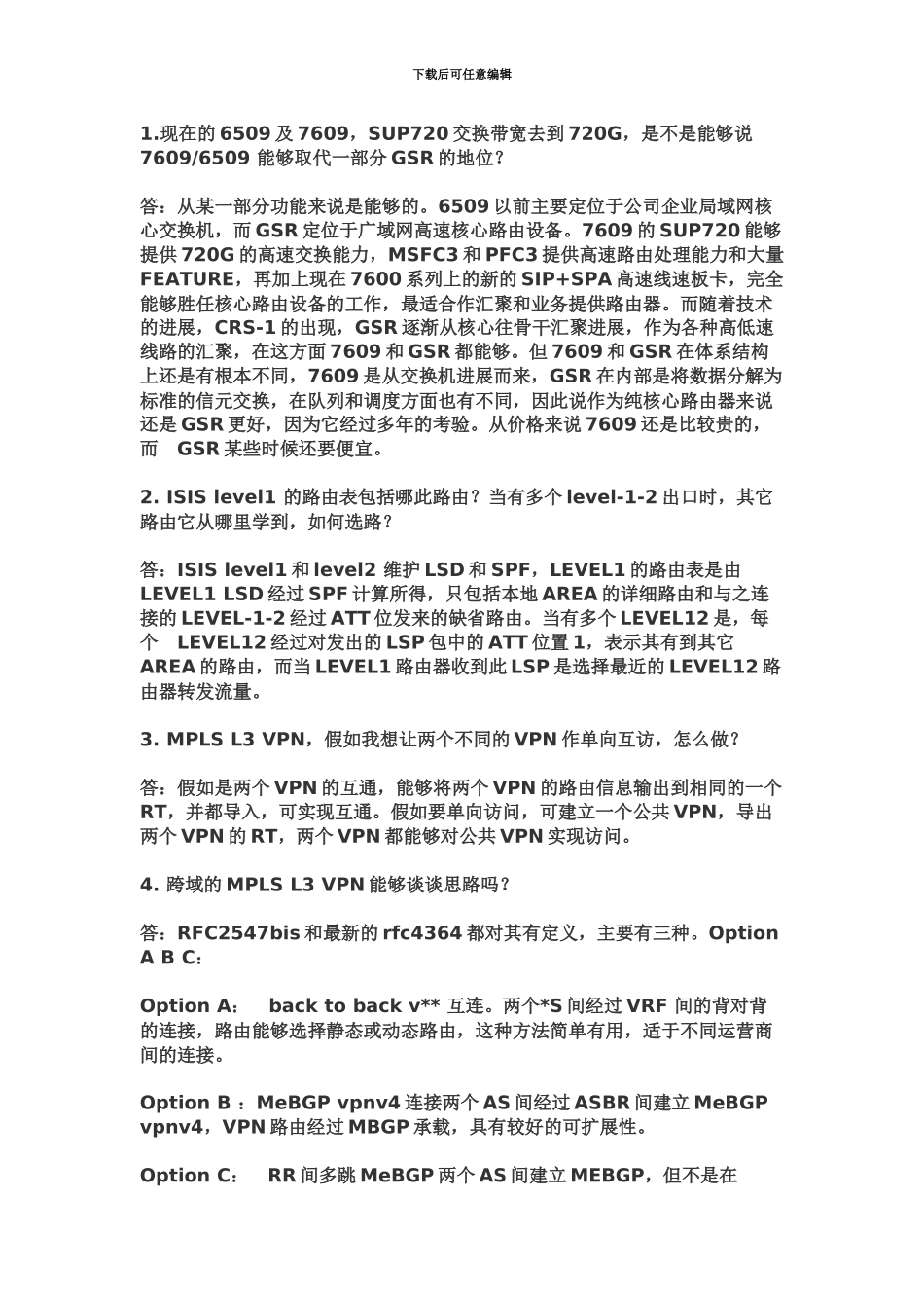 思科售后高级网络工程师面试题.04.06_第2页