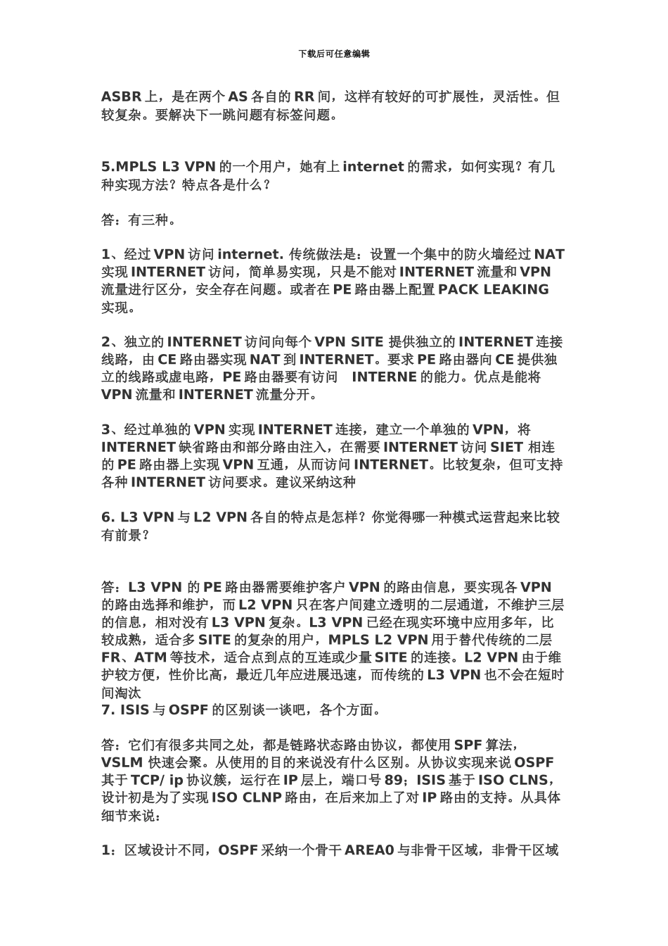 思科售后高级网络工程师面试题.04.06_第3页